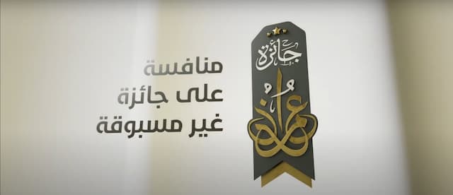 التنافس حول الجوائز